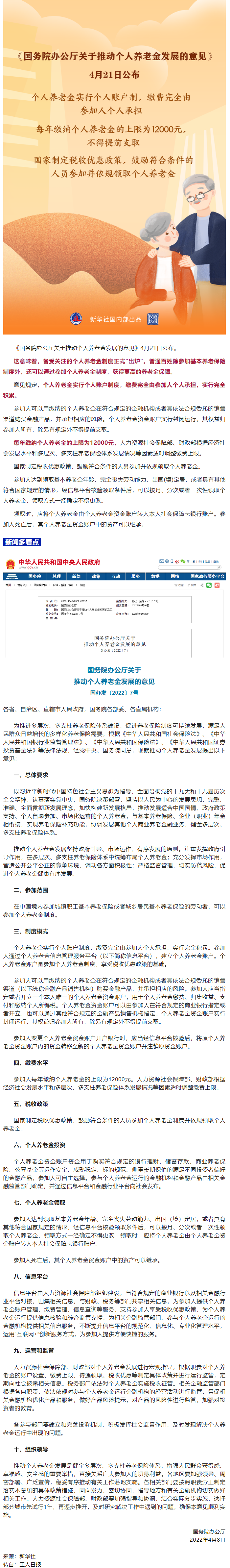 新變化！事關(guān)你的養(yǎng)老金！.png