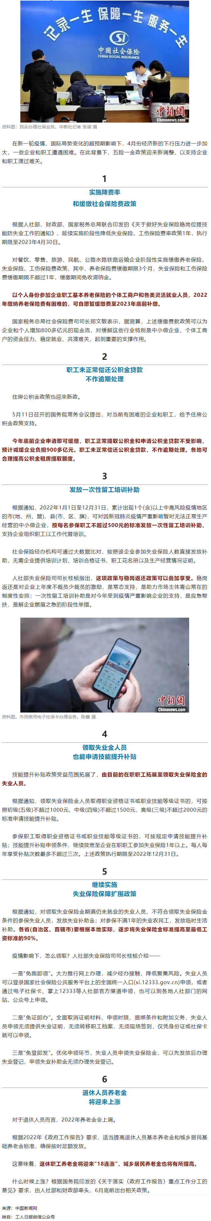 關注 _ 疫情之下，社保和公積金有新變化.png