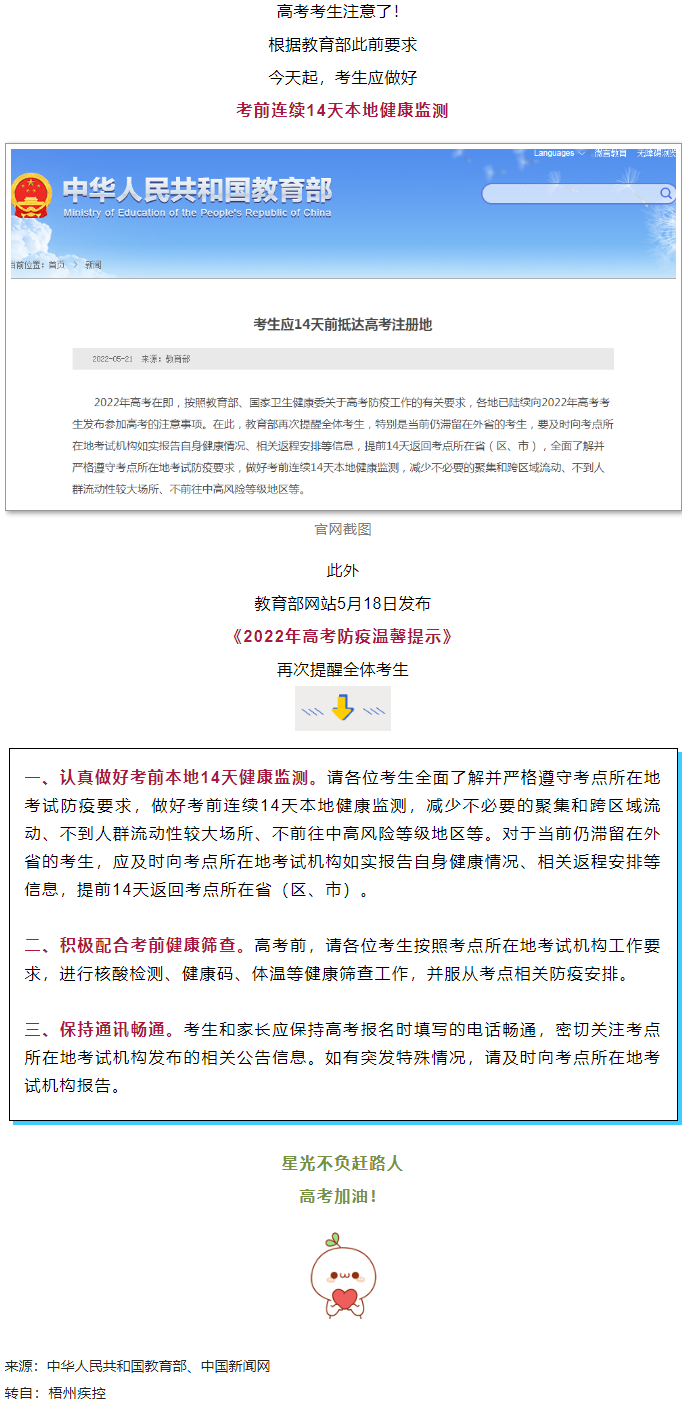 備考①丨@廣西高考生，注意！今天開始，連續(xù)14天健康監(jiān)測.png