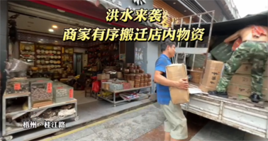 聞“汛”而動！梧州各單位全力防汛備汛，河?xùn)|部分商鋪緊急搬遷