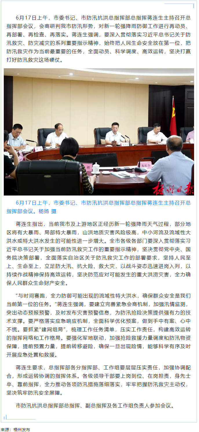 以戰(zhàn)斗姿態(tài)科學(xué)應(yīng)對汛情 與時(shí)間賽跑筑牢安全屏障丨蔣連生主持召開市防汛抗洪總指揮部第一次會議.png