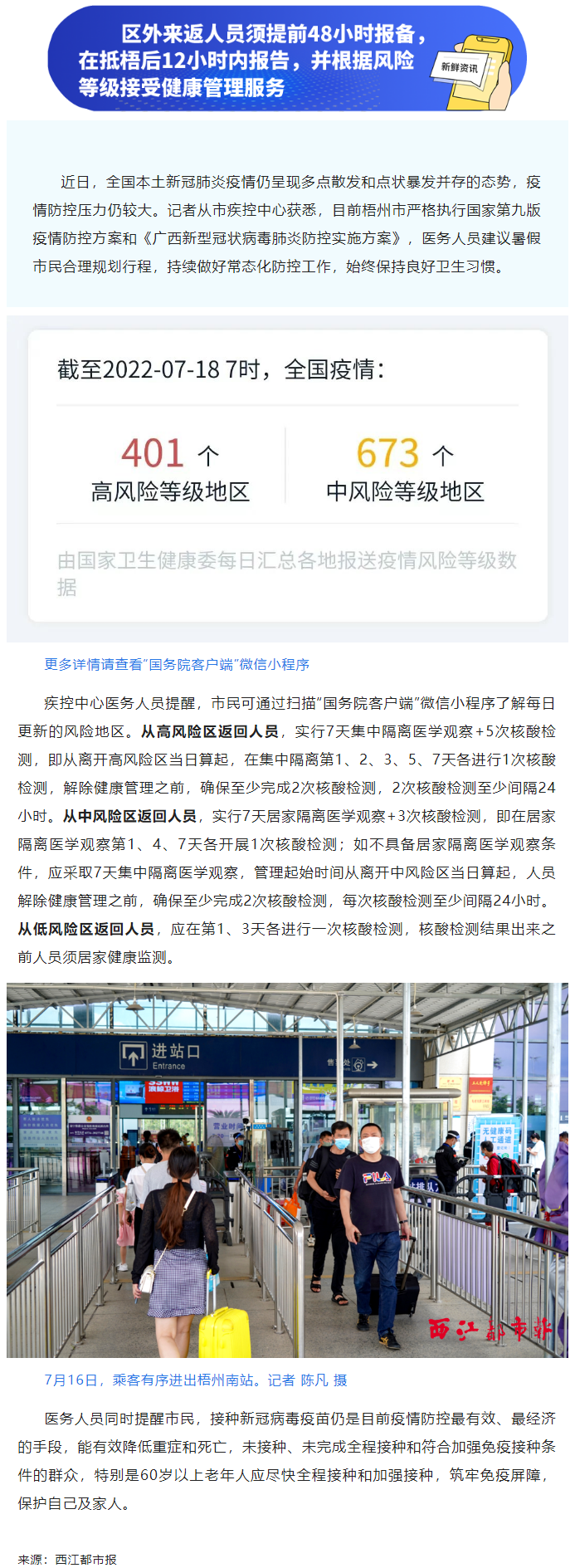 外地返梧要這樣做……梧州市嚴格執(zhí)行國家和自治區(qū)疫情防控方案.png