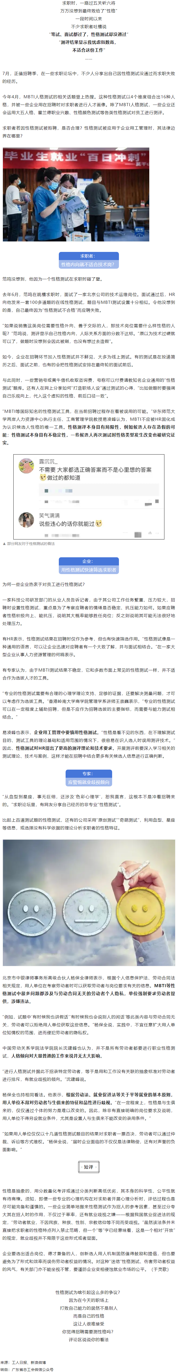 【微課堂】求職過關(guān)斬將，沒想到最后敗給了“性格”，這是怎么回事？.png