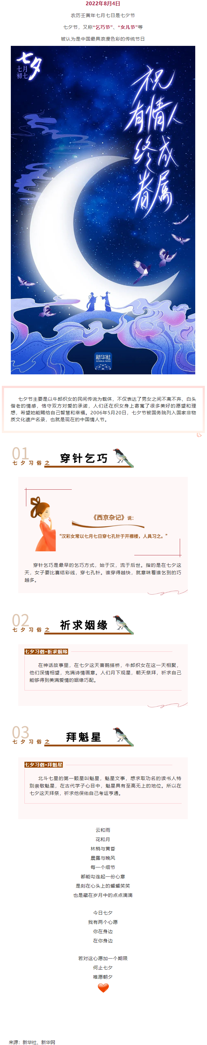 七夕，中國式的浪漫！.png