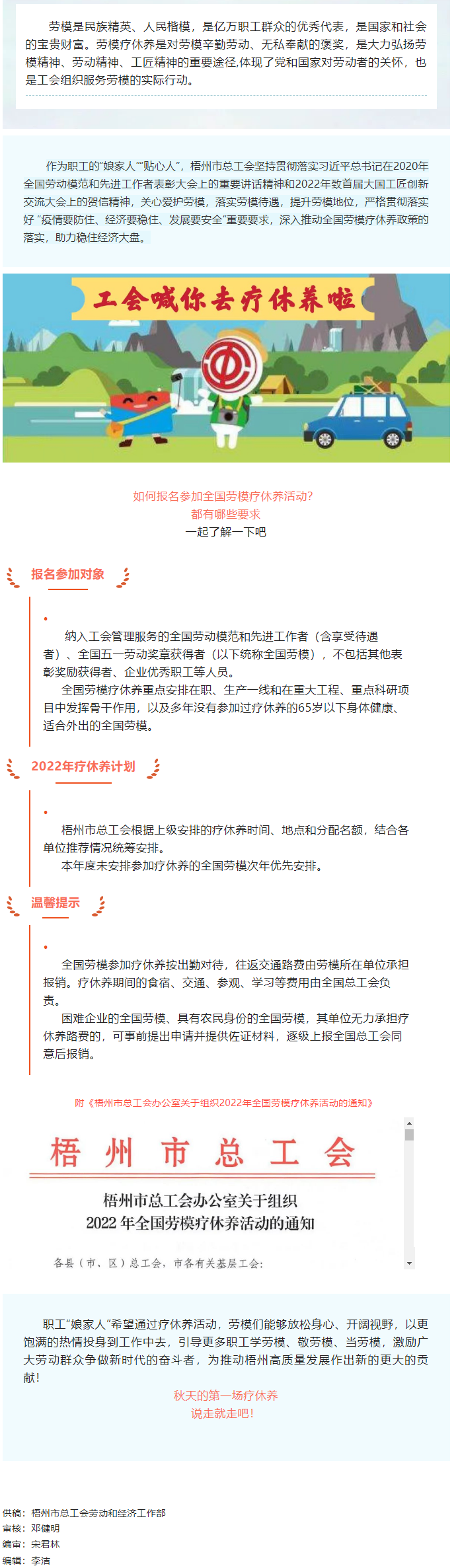 工會(huì)落實(shí)全國勞模療休養(yǎng)政策，助力勞模“充電賦能”再出發(fā)！.png