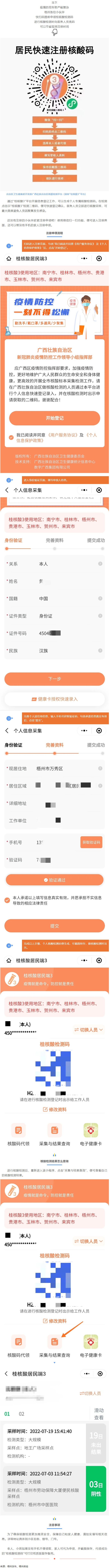 @梧州人，快來掃碼申領(lǐng)桂核酸檢測碼→.png