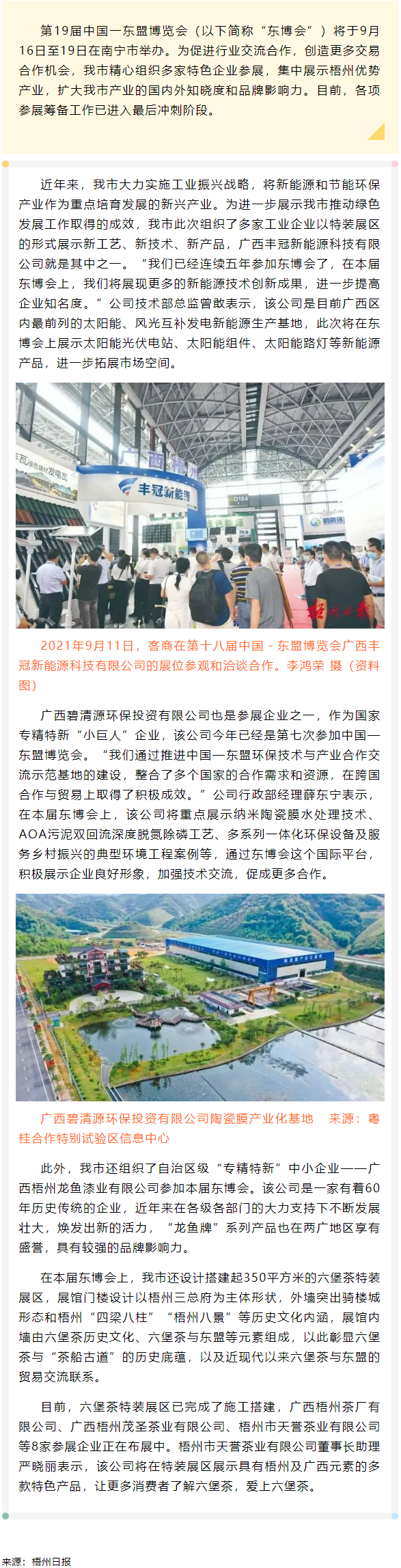 【關注】梧州市積極組織企業(yè)參加第19屆中國一東盟博覽會，集中展示梧州優(yōu)勢產業(yè).png