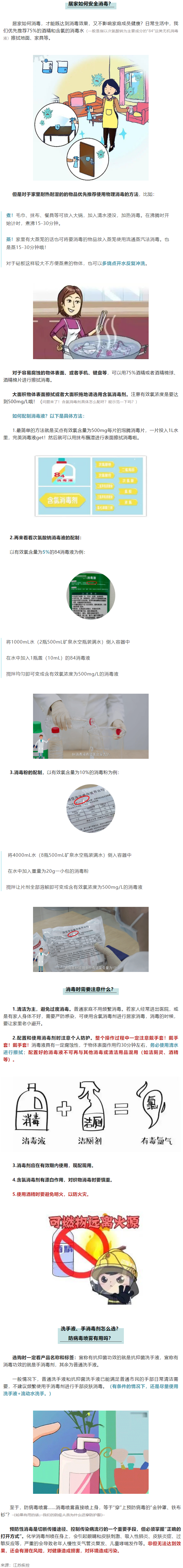【健康科普】居家消毒很重要！消毒到底怎么做？需要注意什么？.png
