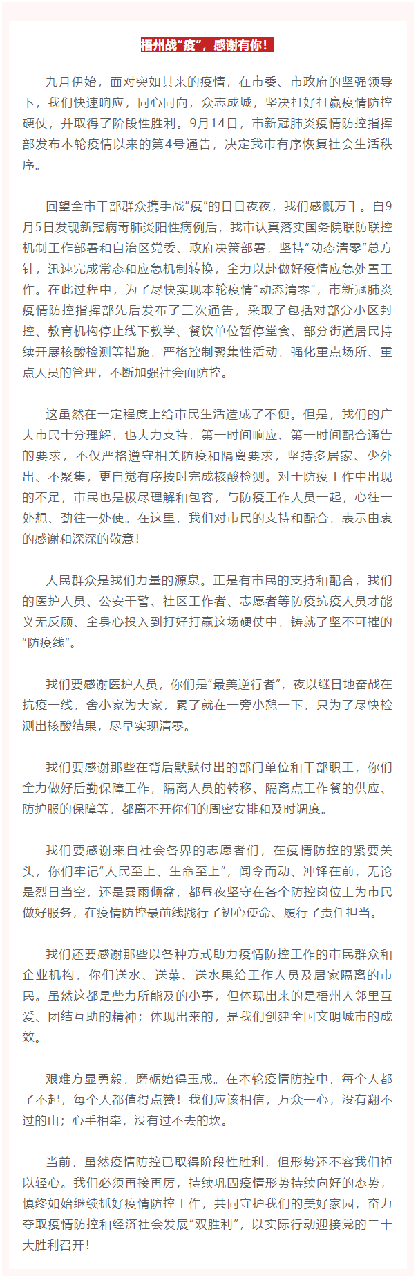 梧州戰(zhàn)“疫”，感謝有你！.png