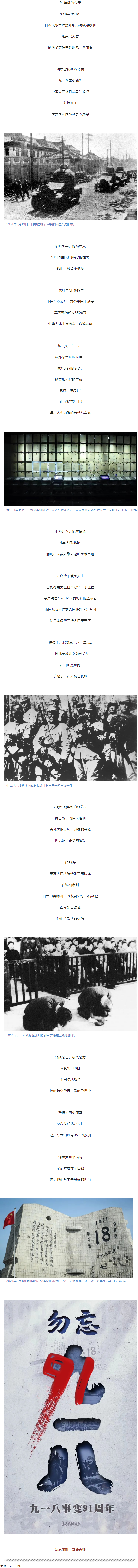 91年前的這一天，我們永遠銘記！.png