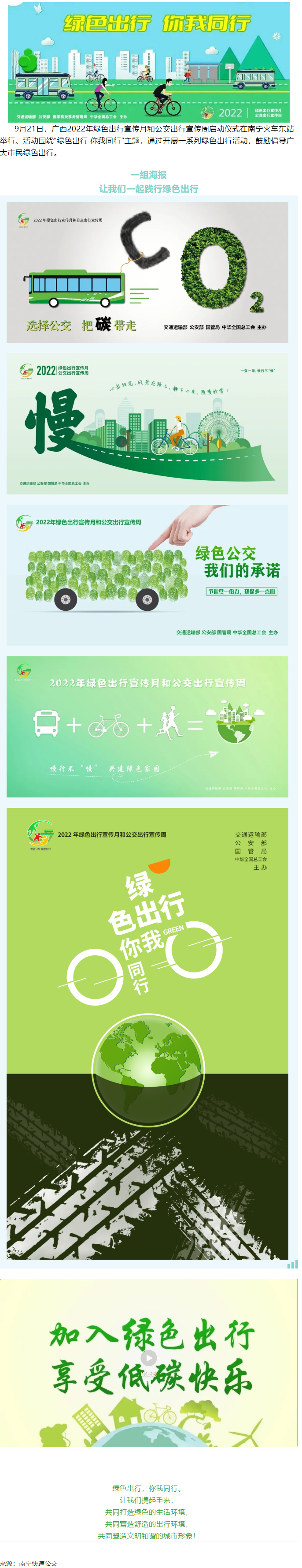 【2022年綠色出行宣傳月】綠色出行，你我同行.png