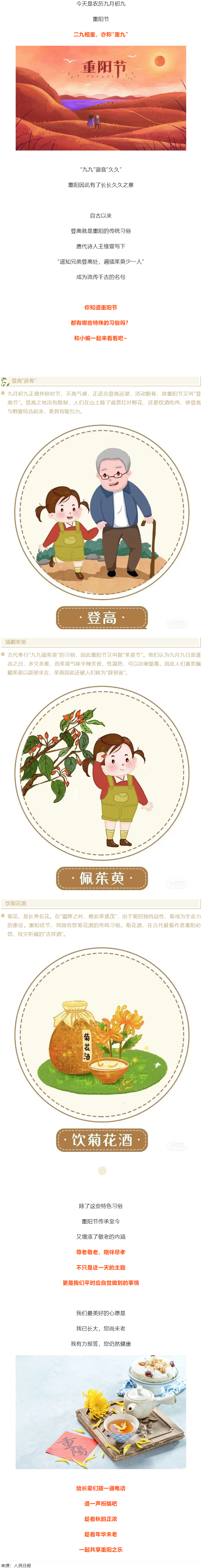 【我們的節(jié)日·重陽(yáng)】今日重陽(yáng)節(jié)，趁著秋韻正濃，道一聲祝福！.png