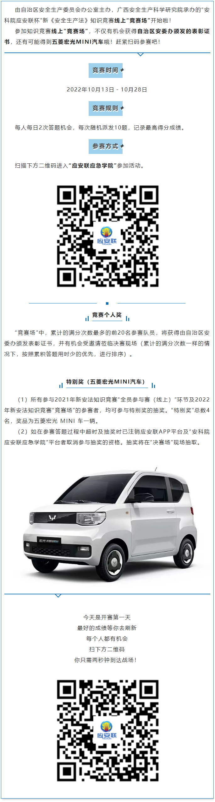 【答題有獎(jiǎng)】自治區(qū)安委辦2022年新《安全生產(chǎn)法》知識(shí)競(jìng)賽線上“競(jìng)賽場(chǎng)”開(kāi)始啦！.png