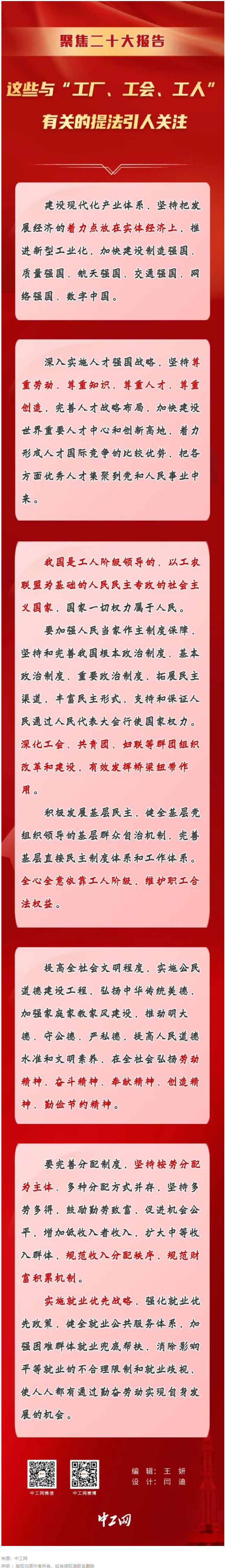 聚焦二十大報(bào)告，這些與“工廠、工會(huì)、工人”有關(guān)的提法引人關(guān)注.png