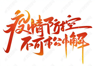 注意！從廣州市來梧返梧人員要“三天兩檢”
