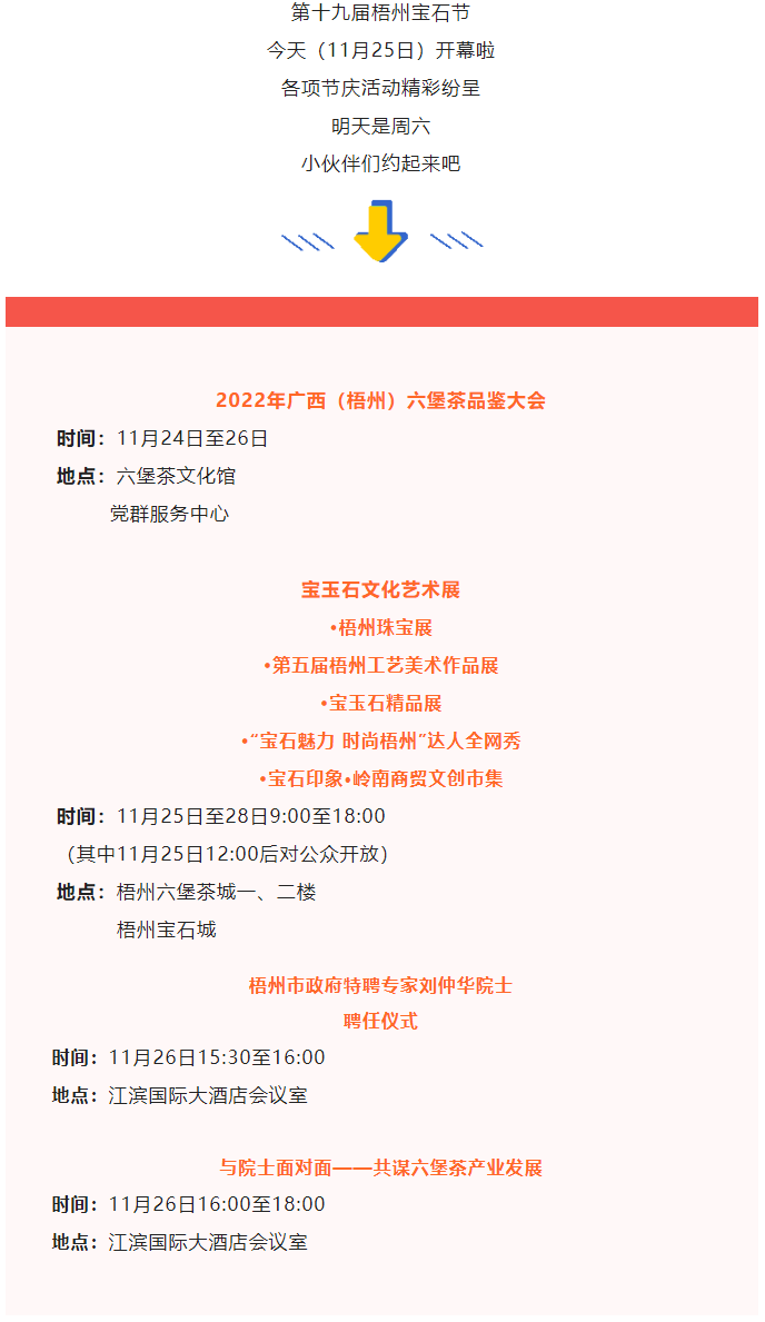 第十九屆梧州寶石節(jié)11月26日活動(dòng)安排來了，周末約嗎？.png