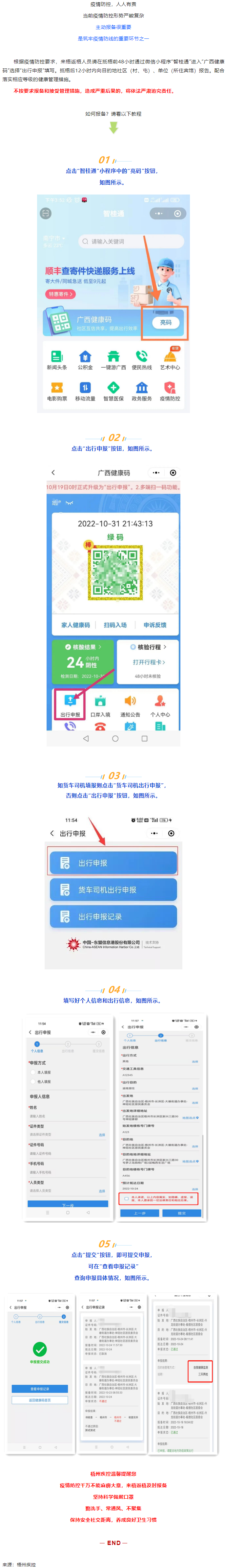 主動(dòng)報(bào)備很重要，如何報(bào)備看這里.png