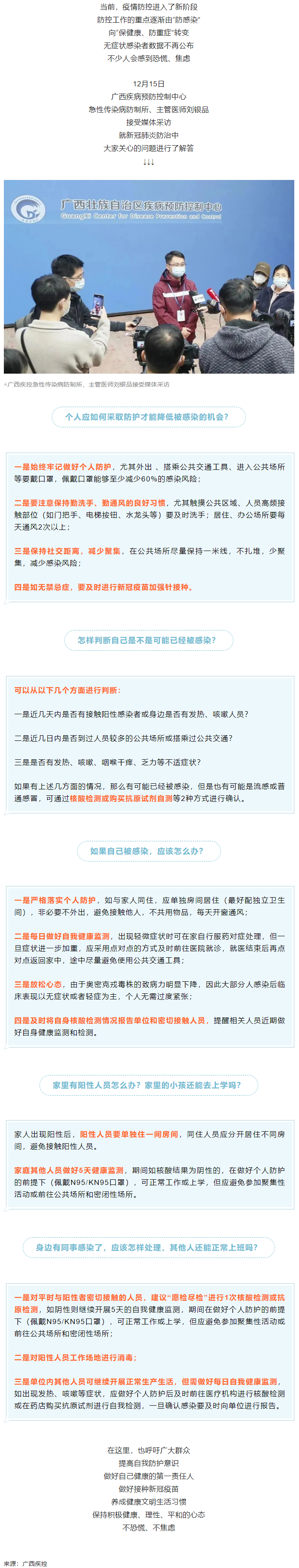 如何降低感染風(fēng)險？同事感染了，其他人還能上班嗎？廣西疾控專家解答→.png