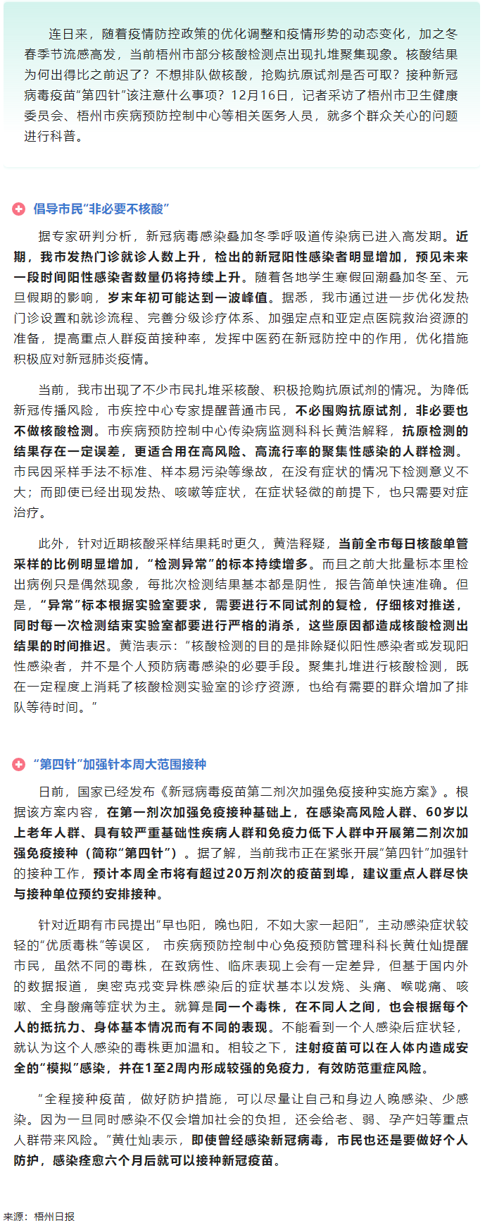 @ 梧州市民，“第四針”疫苗本周大批量到貨！還有這些問題要注意.png
