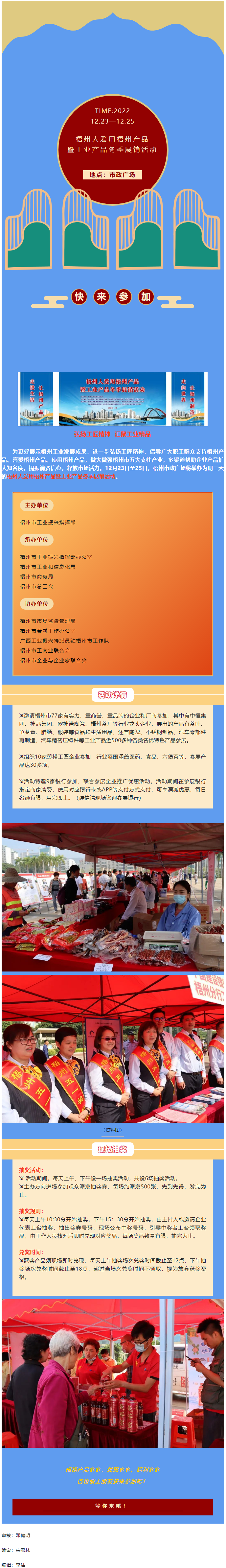 12月23日—25日！梧州人愛用梧州產(chǎn)品暨工業(yè)產(chǎn)品冬季展銷活動喊你來參加.png