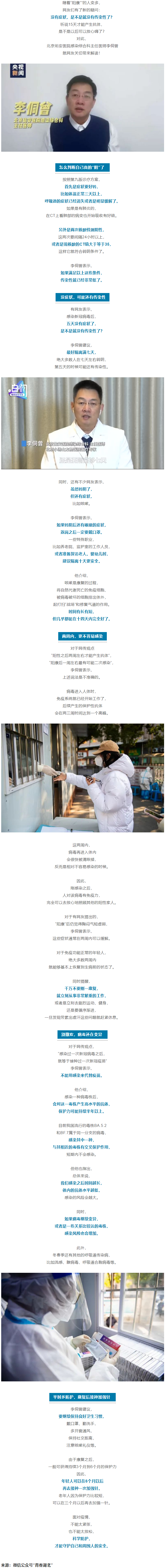 “陽康”了，多久沒有傳染性？.png