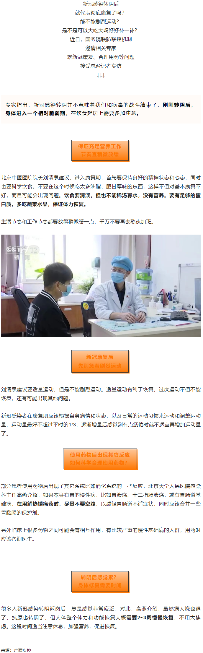 轉(zhuǎn)陰就是徹底康復(fù)了嗎？為何感覺累？權(quán)威解讀→.png
