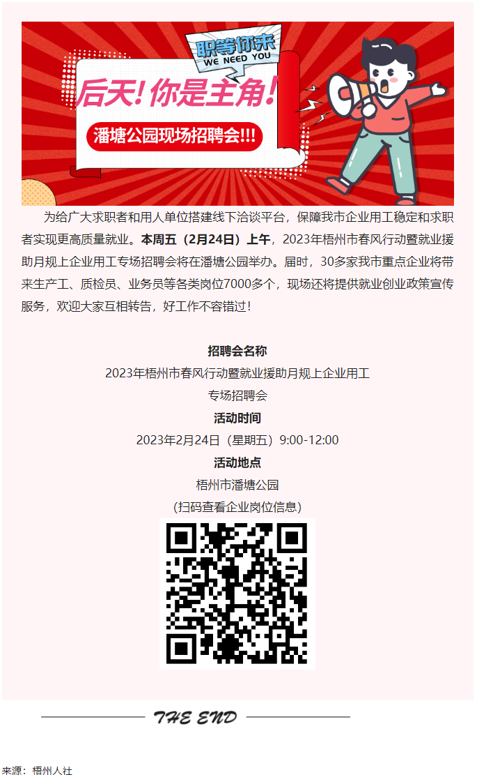 【春送崗位】好工作，不容錯過！潘塘公園招聘會7000多個崗位“職”等你來.png