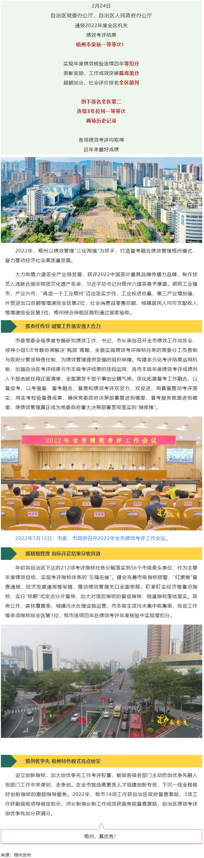 梧州，優(yōu)秀！梧州績效考評排名全區(qū)第二，連續(xù)三年位列一等等次！.png