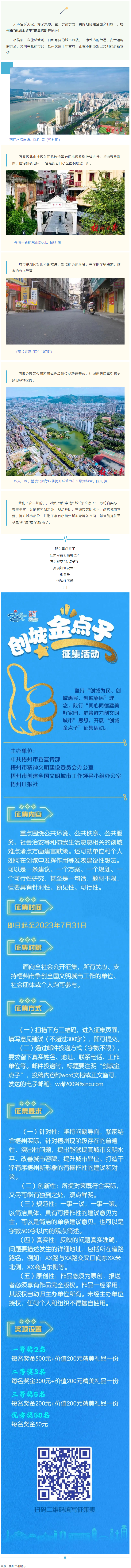 梧州市“創(chuàng)城金點子”征集活動開始啦！.png