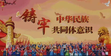 【微課堂】民族團結(jié)知識，大家一起學(xué)