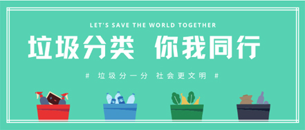 垃圾分類 | 請收藏！垃圾分類知識普及
