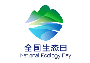 8月15日，首個(gè)全國(guó)生態(tài)日來(lái)了！