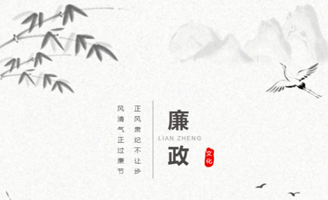 廉潔從家出發(fā)丨這些歷史上的清正廉潔小故事，你聽過嗎？