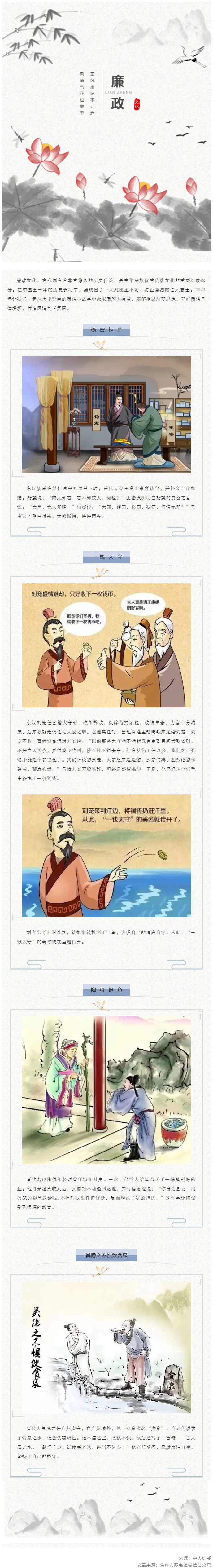 廉潔從家出發(fā)丨這些歷史上的清正廉潔小故事，你聽過嗎？.png