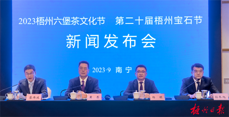 快看！2023梧州六堡茶文化節(jié)、第二十屆梧州寶石節(jié)的亮點都在這