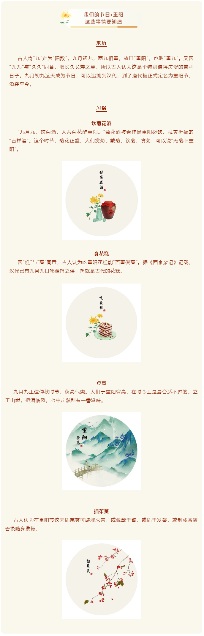 今日重陽(yáng)，這些習(xí)俗你知道多少？.png