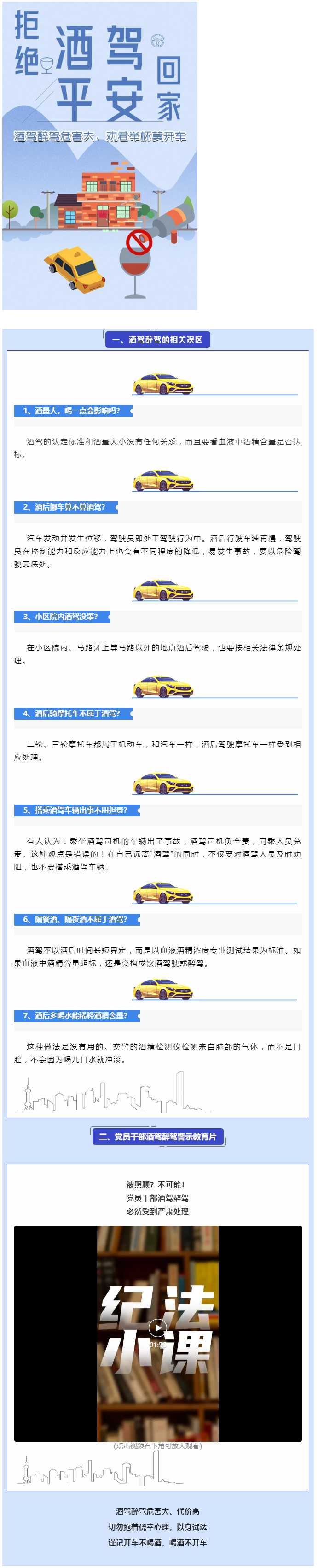 酒駕醉駕危害大，勸君舉杯莫開車.png