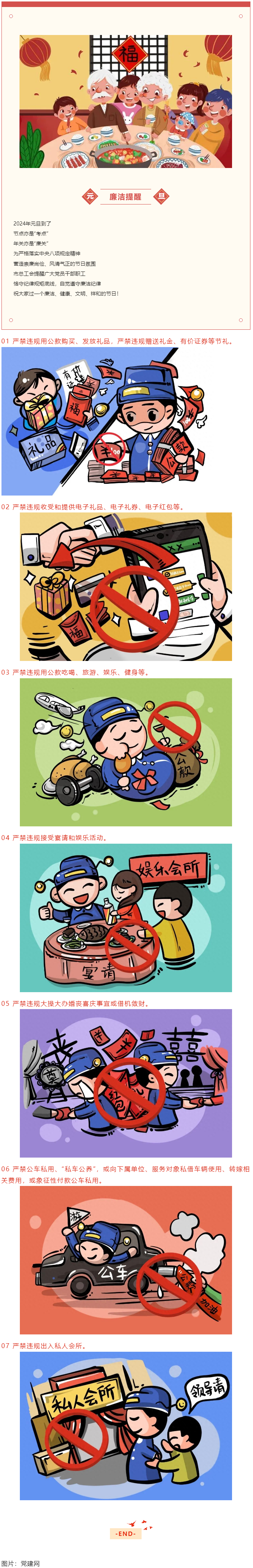 這有一份廉潔提醒，請(qǐng)查收.png