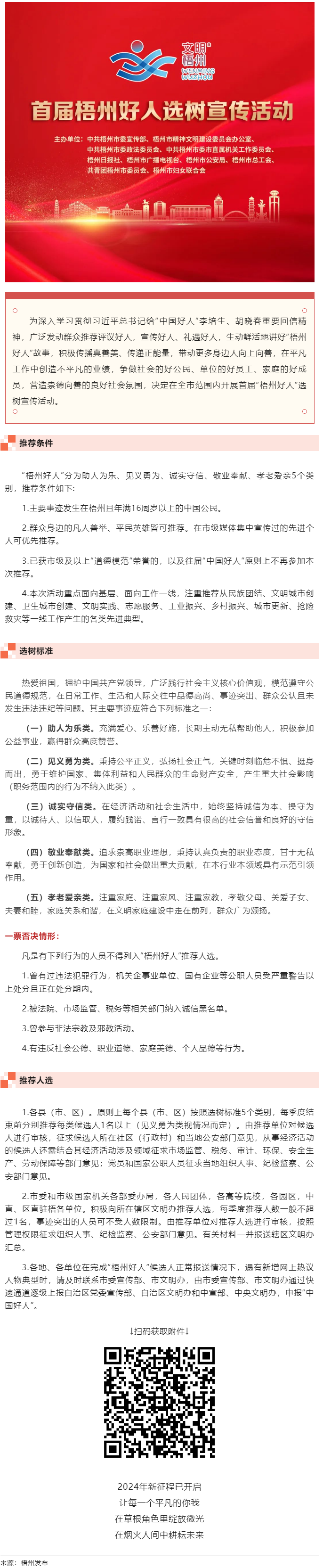 發(fā)掘凡人善舉，點亮文明之光！首屆“梧州好人”選樹宣傳活動啟動.png