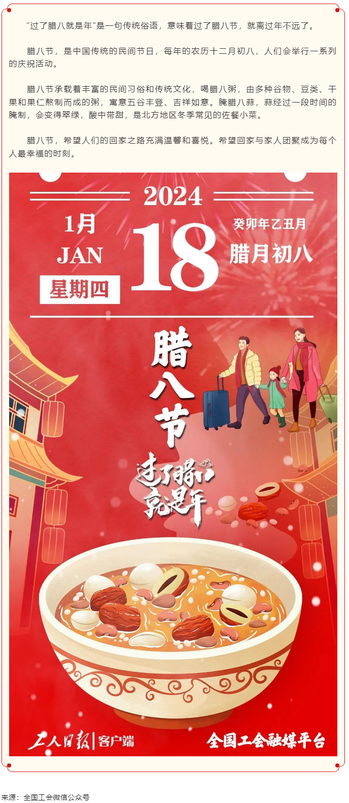 臘八節(jié)來啦！過了臘八就是年！.png