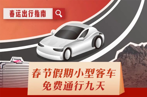 超實用！這份春運出行指南請收好