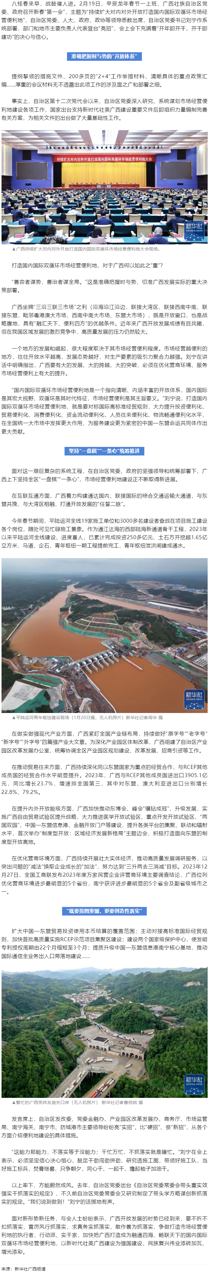 廣西新春“第一會”，為何聚焦這一“地”.png