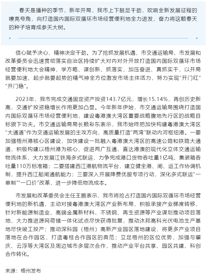 開年即“開跑” 抓緊干起來丨我市交通、發(fā)改部門深入貫徹落實自治區(qū)持續(xù)擴大對內(nèi)對外開放打造國內(nèi)國際雙循.png