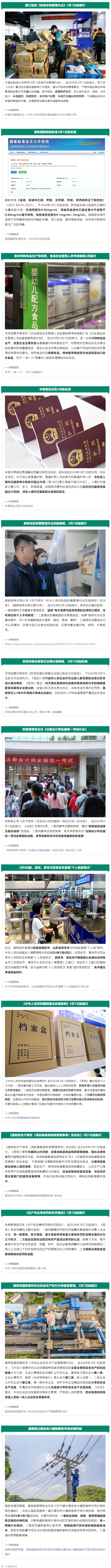 3月起，這些新規(guī)將影響你我生活！.png