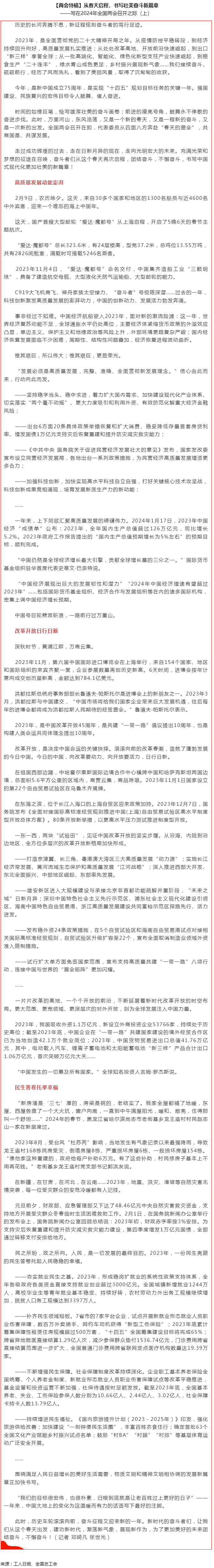 兩會特稿｜從春天啟程，書寫壯美奮斗新篇章.png