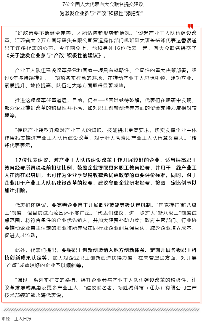 17位全國(guó)人大代表聯(lián)名提交建議，關(guān)注這個(gè)重要話題！.png