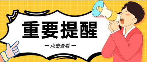 @考生 注意啦！注意啦！公務(wù)員（選調(diào)生）公共科目筆試梧州考點指引來了