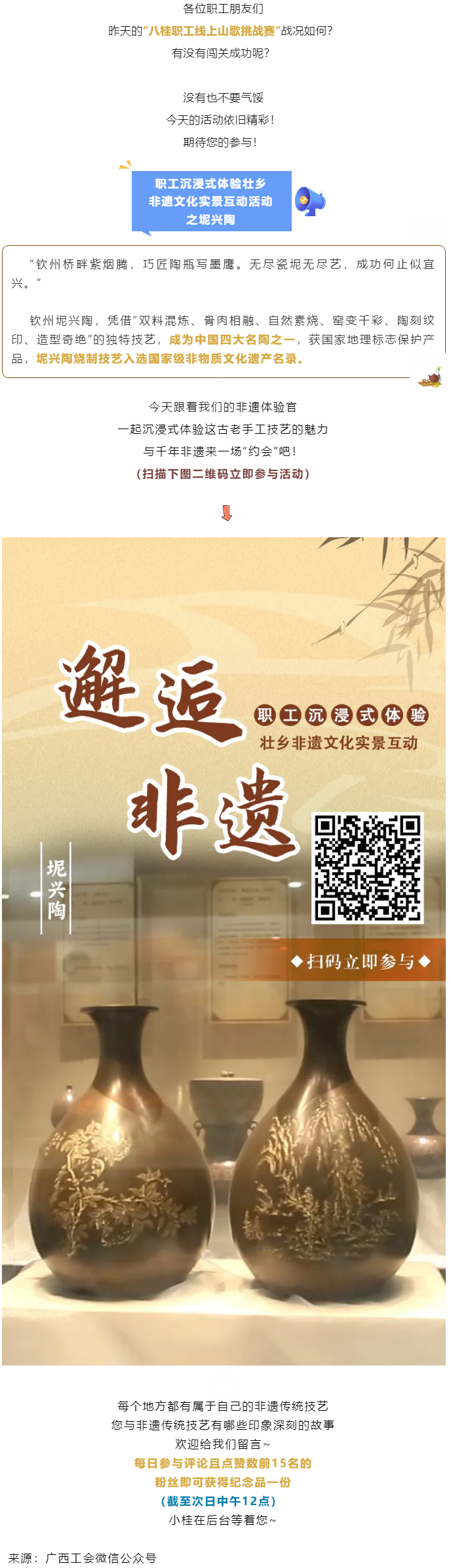 今天，讓我們 “陶”醉其中，與“坭”相約_.png