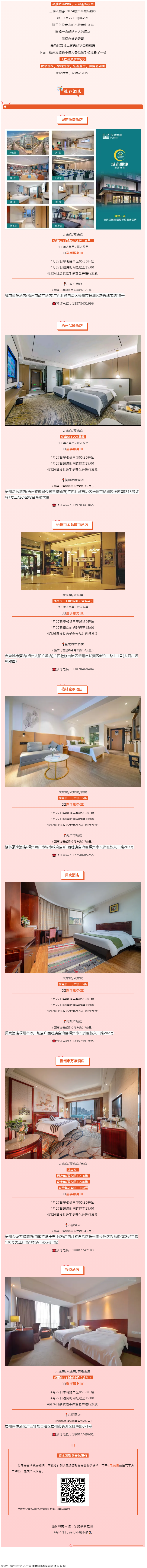 三鶴六堡茶·2024梧州半程馬拉松酒店入住指南來啦！還有延遲退房、參賽包到店等服務(wù)！.png