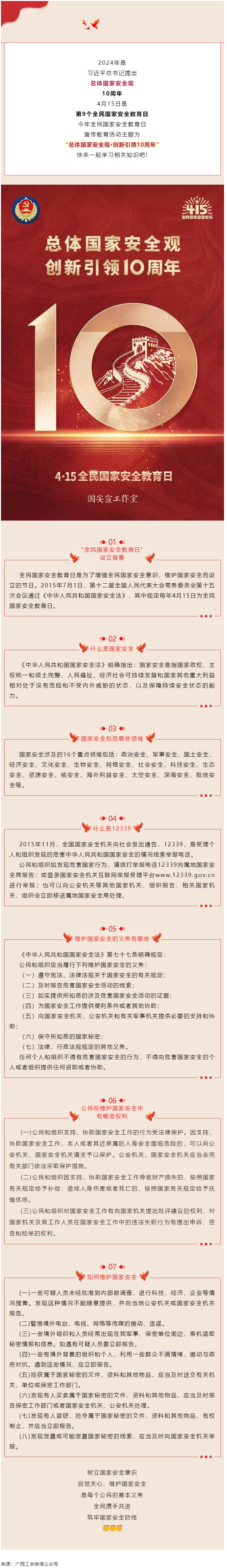 全民國家安全教育日 _ 如何維護(hù)國家安全？這些知識你要知道！.png